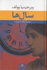 تصویر  سال ها