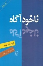 تصویر  ناخودآگاه