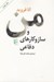 تصویر  من و ساز و كارهاي دفاعي