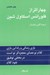 تصویر  چهار اثر از فلورانس اسكاول شين