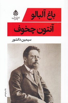 تصویر  باغ آلبالو