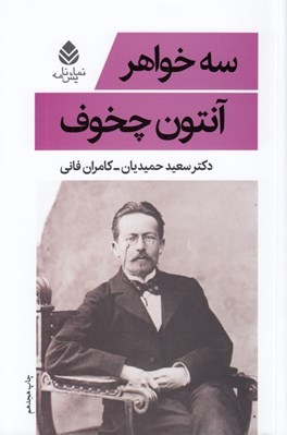 تصویر  سه خواهر