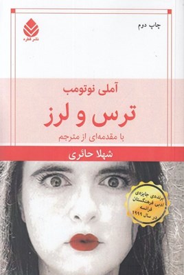 تصویر  ترس و لرز