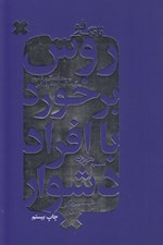 تصویر  روش برخورد با افراد دشوار (تانگ فو بجاي كناره گيري از مردم چگونه با آن ها ارتباط برقرار كني)