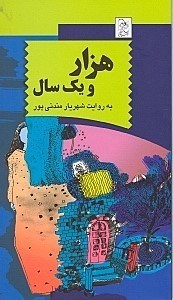 تصویر  هزار و يك سال