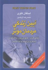 تصویر  آيين زندگي مردمان موثر