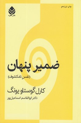 تصویر  ضمير پنهان (نفس نامكشوف)