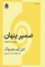 تصویر  ضمير پنهان (نفس نامكشوف)