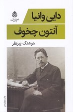 تصویر  دايي وانيا