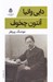 تصویر  دايي وانيا