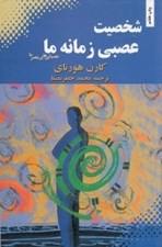 تصویر  شخصيت عصبي زمانه ما (عصباني هاي عصر ما)