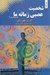 تصویر  شخصيت عصبي زمانه ما (عصباني هاي عصر ما)