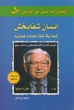 تصویر  انسان شفابخش (با سي دي)