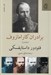 تصویر  برادران كارامازوف 1 (دوره 2 جلدي)