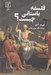 تصویر  فلسفه باستاني چيست؟