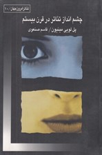 تصویر  چشم انداز تئاتر در قرن بيستم