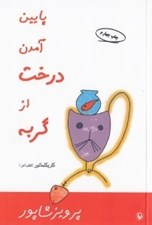 تصویر  پايين آمدن درخت از گربه