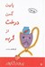 تصویر  پايين آمدن درخت از گربه