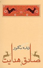 تصویر  زنده بگور