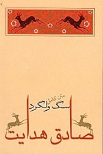 تصویر  سگ ولگرد