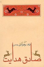 تصویر  زند و هومن يسن (متن کامل)