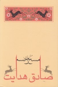 تصویر  مسخ