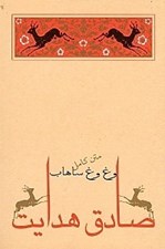 تصویر  وغ وغ ساهاب