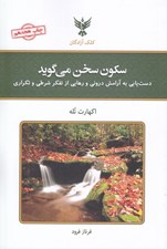 تصویر  سكون سخن مي گويد