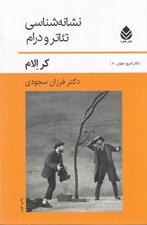 تصویر  نشانه شناسي تئاتر و درام
