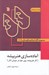 تصویر  آماده سازي هنرپيشه (كار هنرپيشه روي خود در جريان تاثر) / مجموعه آثار استانيسلاوسكي 1 (دوره 3 جلدي)