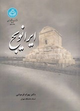 تصویر  ايرانويج
