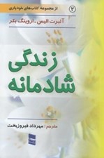 تصویر  زندگي شادمانه