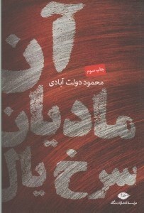 تصویر  آن ماديان سرخ يال