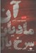 تصویر  آن ماديان سرخ يال
