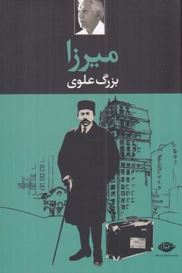تصویر  ميرزا