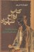 تصویر  كتاب ارواح شهرزاد (سازه ها شگردها و فرم هاي داستان نو)