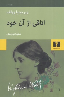 تصویر  اتاقي از آن خود