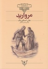تصویر  مرواريد / كلكسيون كلاسيك 9