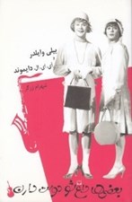 تصویر  بعضي ها داغ شو دوست دارن (فيلمنامه)