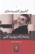 تصویر  زنده ام كه روايت كنم