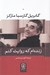 تصویر  زنده ام كه روايت كنم