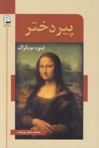 تصویر  پير دختر