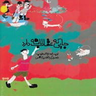 تصویر  جايي كه عقاب لانه دارد
