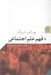 تصویر  فهم علم اجتماعي