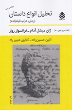 تصویر  تحليل انواع داستان (رمان درام فيلم‌نامه)