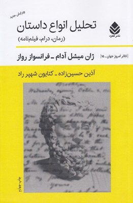 تصویر  تحليل انواع داستان (رمان درام فيلم‌نامه)