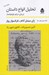 تصویر  تحليل انواع داستان (رمان درام فيلم‌نامه)