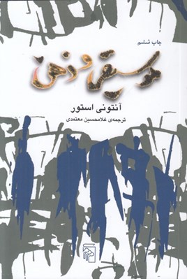 تصویر  موسيقي و ذهن