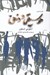 تصویر  موسيقي و ذهن