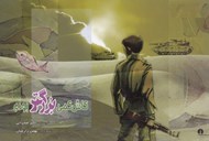 تصویر  كاش كمي بزرگتر بودم